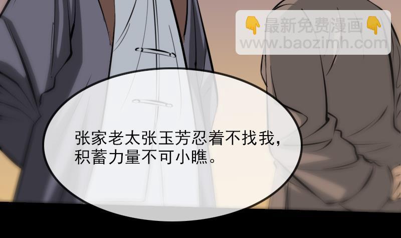 🍴劫天运 第178话 决定 第23页