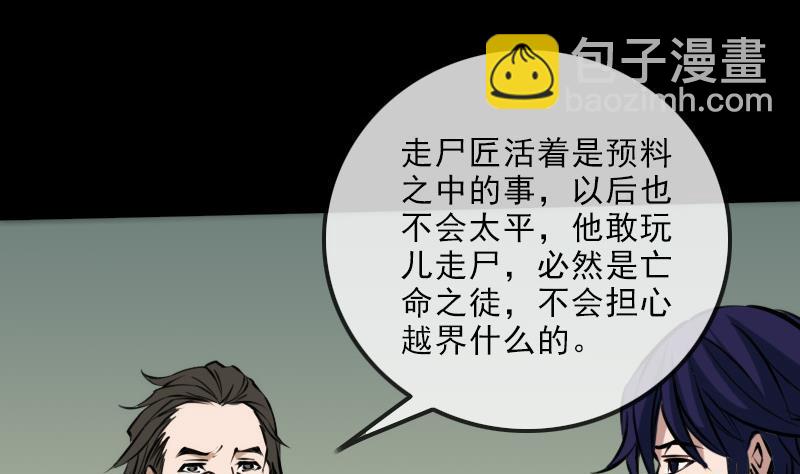 🍴劫天运 第178话 决定 第43页