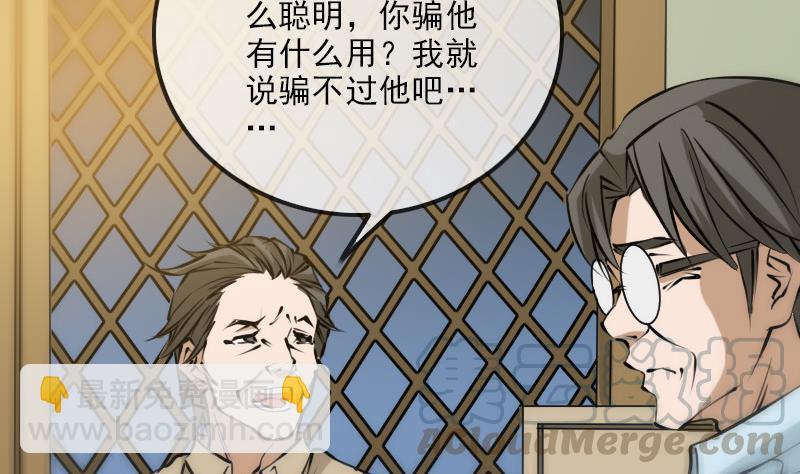 🍴劫天运 第179话 惊闻 第11页