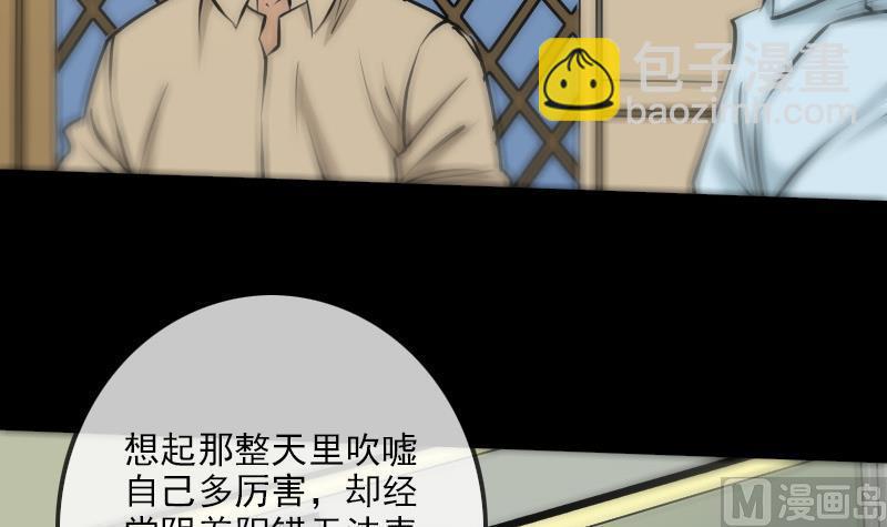 🍴劫天运 第179话 惊闻 第12页