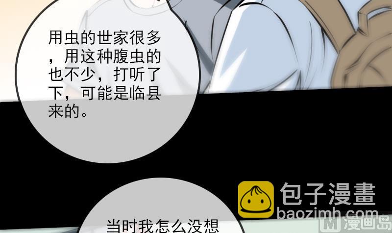 🍴劫天运 第179话 惊闻 第18页
