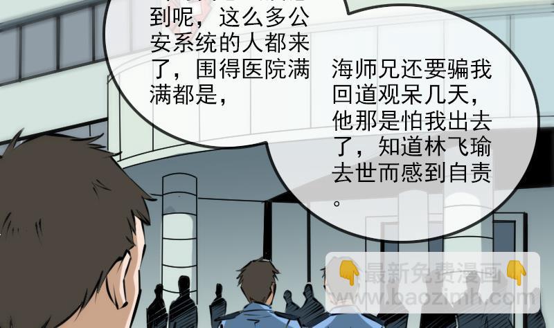 🍴劫天运 第179话 惊闻 第19页