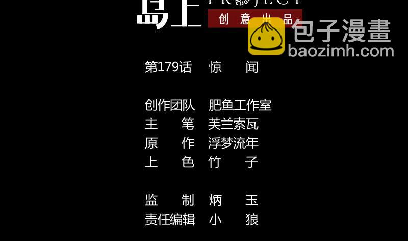 🍴劫天运 第179话 惊闻 第2页