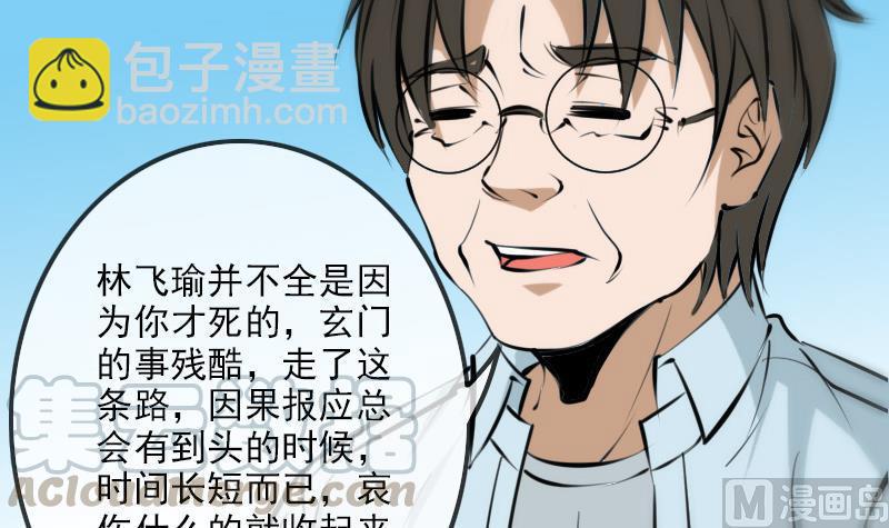 🍴劫天运 第179话 惊闻 第21页