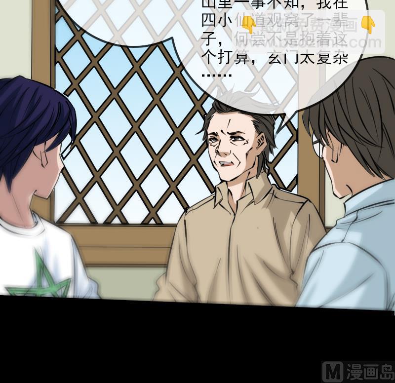 🍴劫天运 第179话 惊闻 第24页