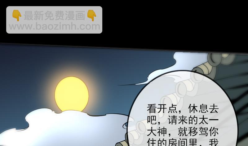 🍴劫天运 第179话 惊闻 第25页