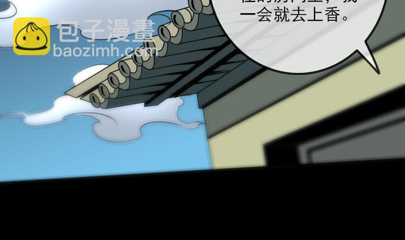 🍴劫天运 第179话 惊闻 第26页