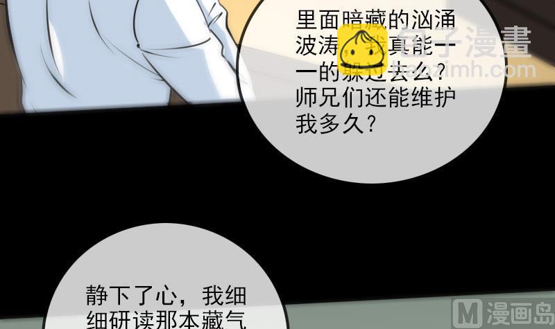 🍴劫天运 第179话 惊闻 第30页