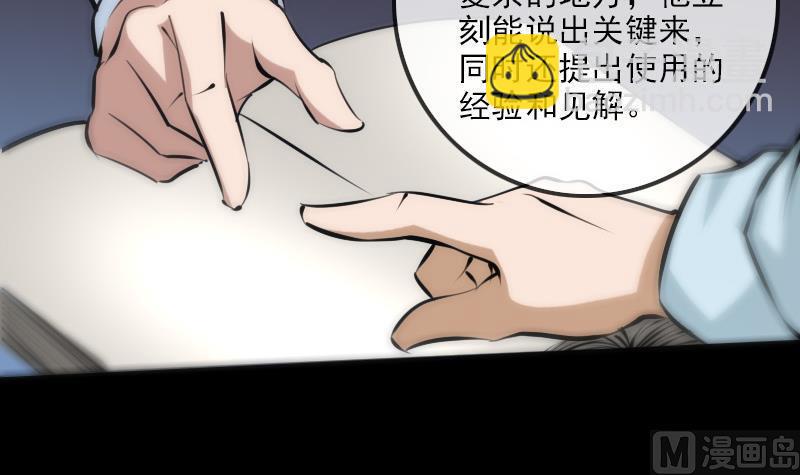 🍴劫天运 第179话 惊闻 第33页