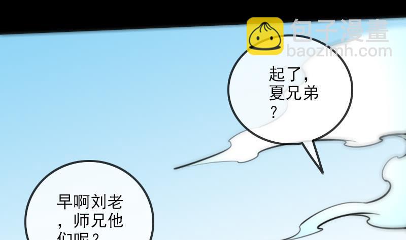 🍴劫天运 第179话 惊闻 第34页