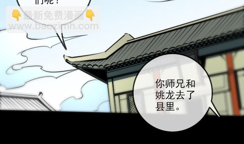 🍴劫天运 第179话 惊闻 第35页
