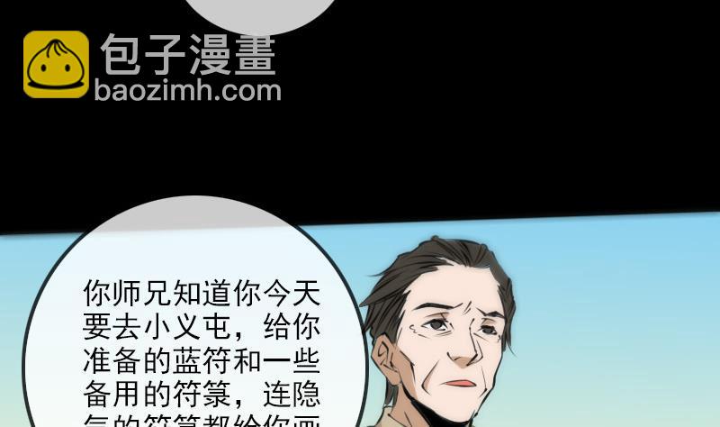 🍴劫天运 第179话 惊闻 第38页