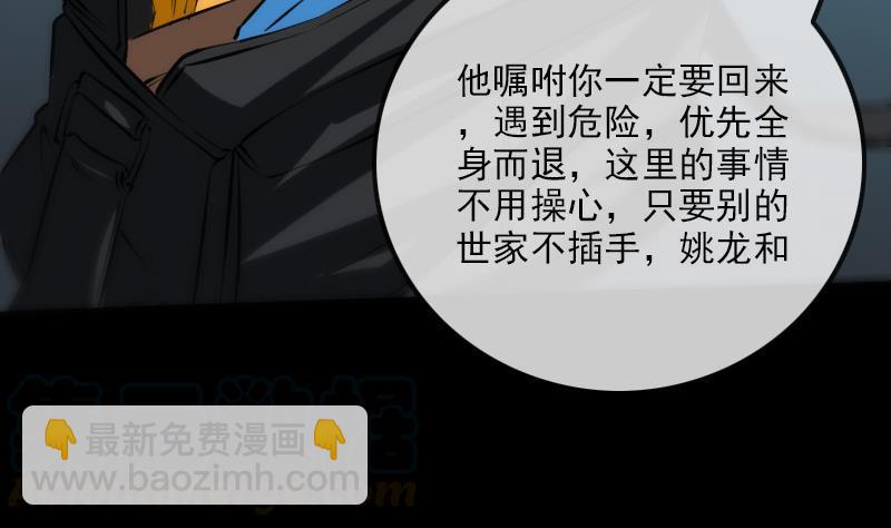 🍴劫天运 第179话 惊闻 第41页