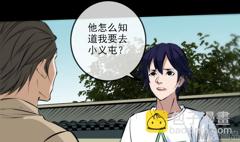 🍴劫天运 第179话 惊闻 第42页