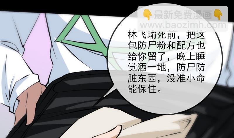 🍴劫天运 第179话 惊闻 第44页