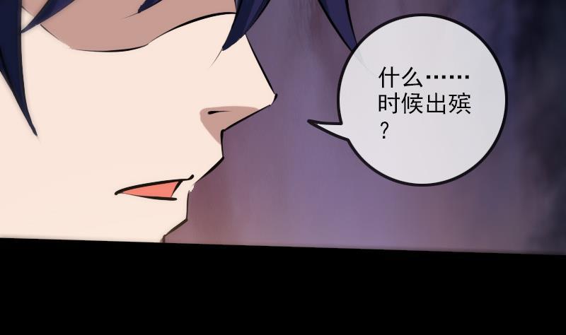 🍴劫天运 第179话 惊闻 第7页