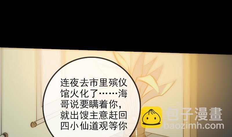 🍴劫天运 第179话 惊闻 第8页