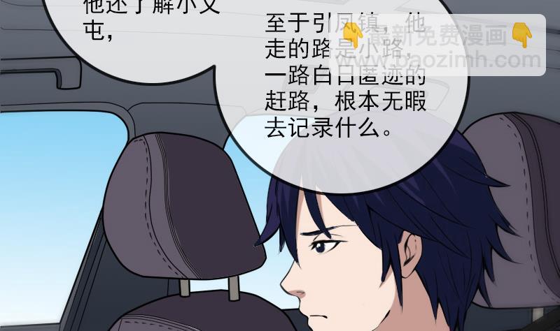 🍴劫天运 第180话 修车 第10页