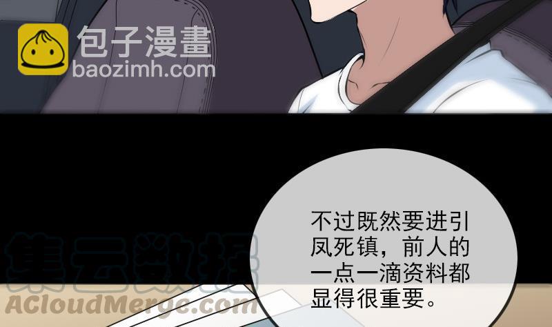 🍴劫天运 第180话 修车 第11页