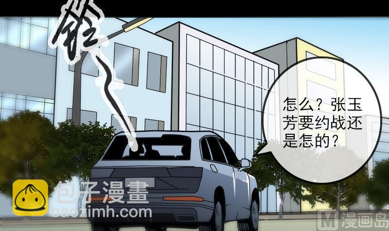 🍴劫天运 第180话 修车 第15页