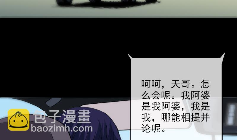 🍴劫天运 第180话 修车 第16页