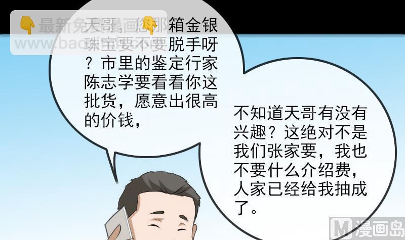 🍴劫天运 第180话 修车 第18页