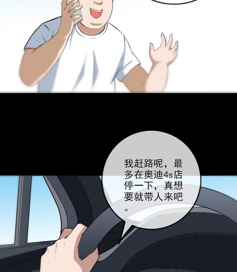 🍴劫天运 第180话 修车 第19页