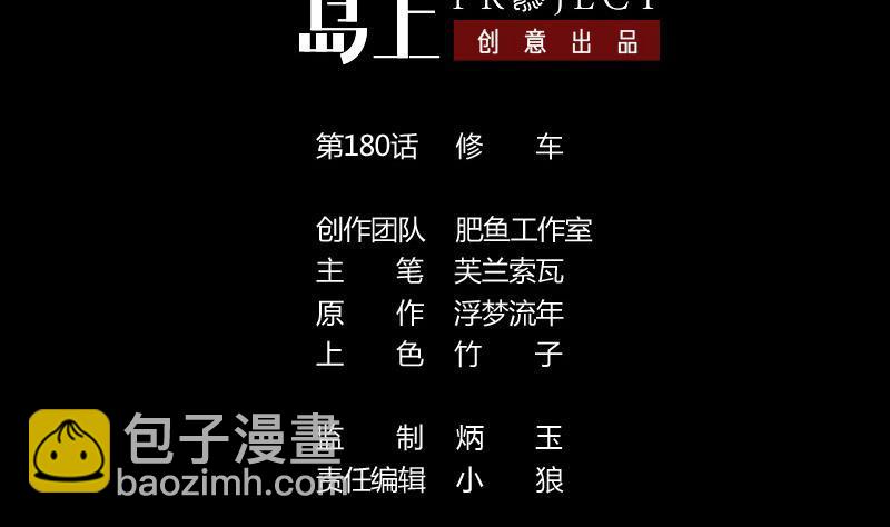 🍴劫天运 第180话 修车 第2页