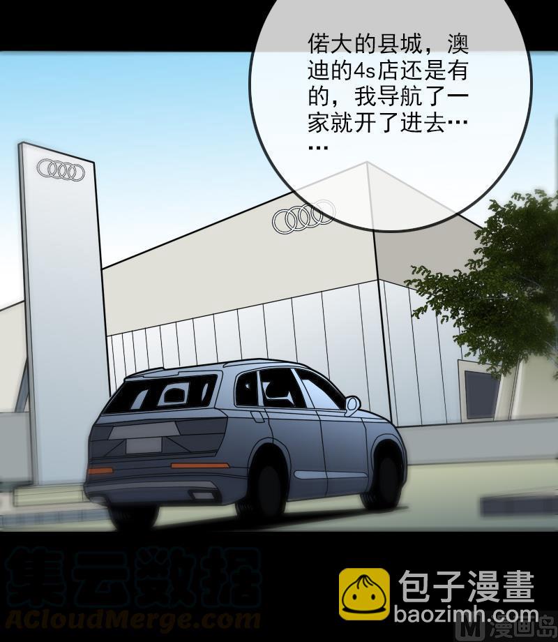 🍴劫天运 第180话 修车 第21页