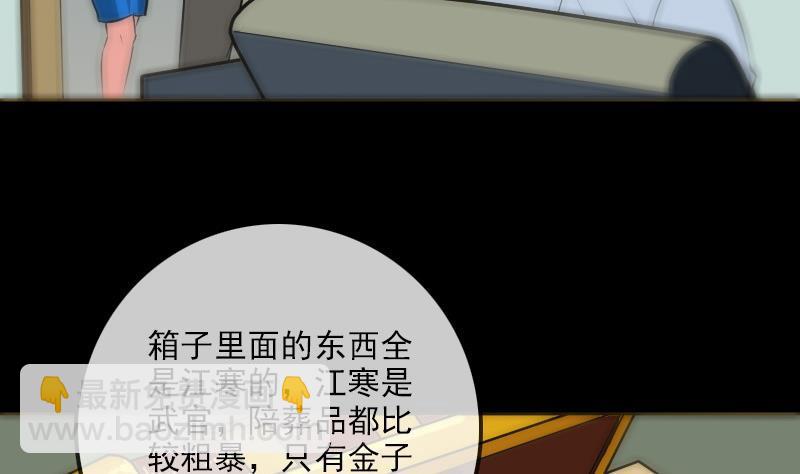 🍴劫天运 第180话 修车 第26页