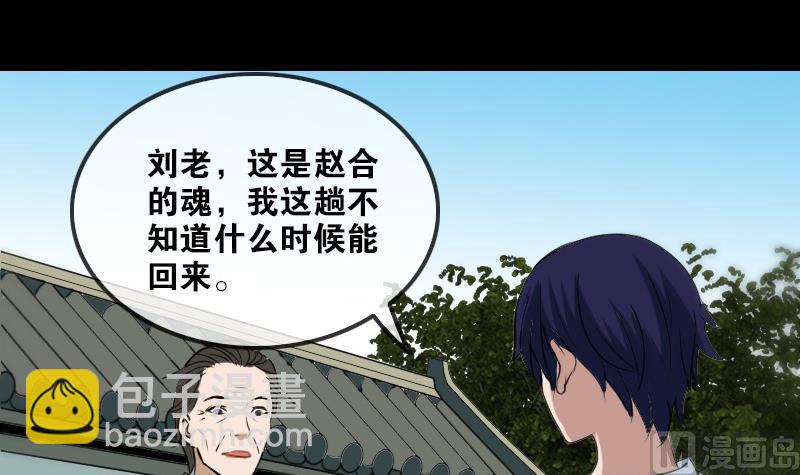 🍴劫天运 第180话 修车 第3页