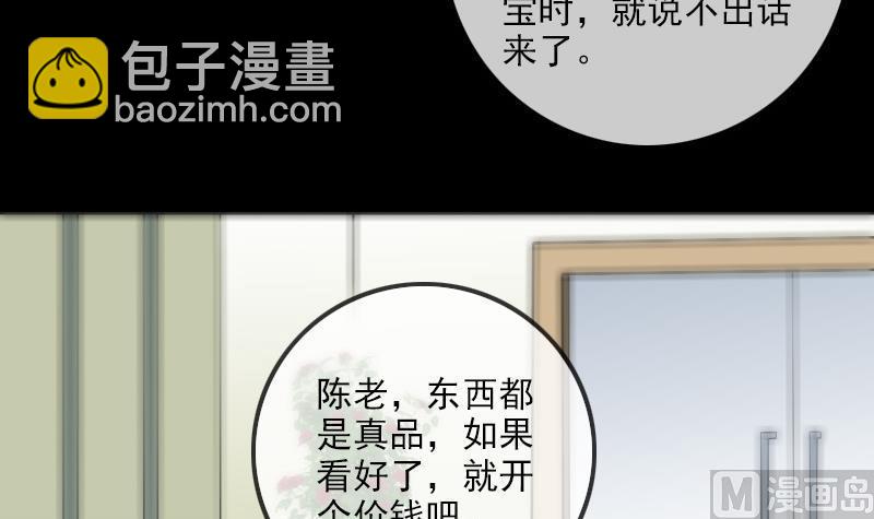 🍴劫天运 第180话 修车 第30页