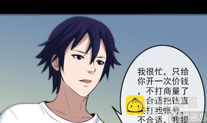 🍴劫天运 第180话 修车 第33页