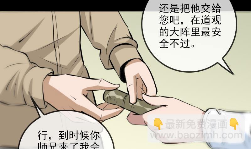 🍴劫天运 第180话 修车 第5页