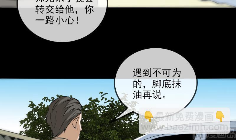 🍴劫天运 第180话 修车 第6页