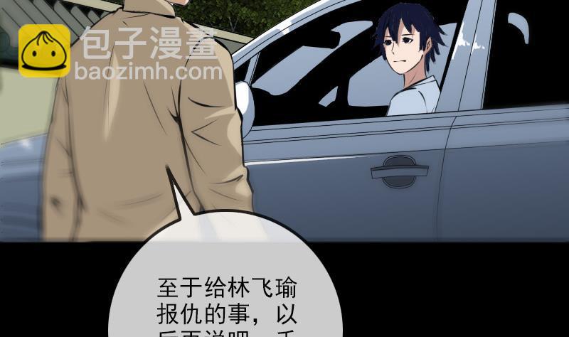 🍴劫天运 第180话 修车 第7页