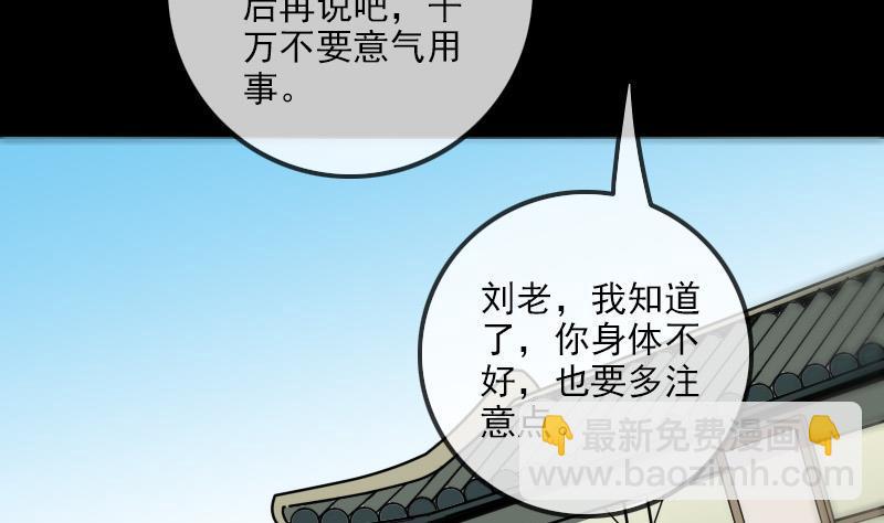 🍴劫天运 第180话 修车 第8页
