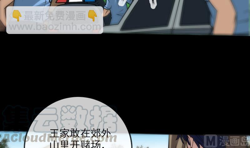 🍴劫天运 第181话 亡命 第21页
