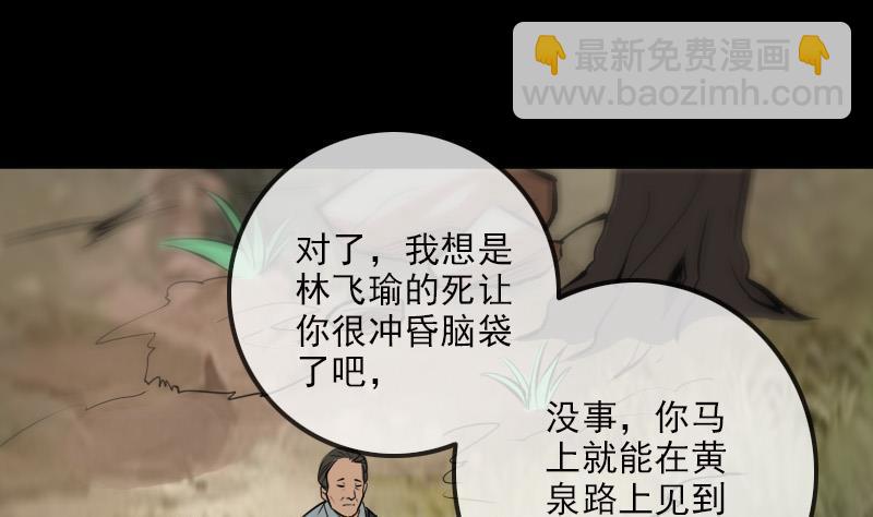 🍴劫天运 第181话 亡命 第25页