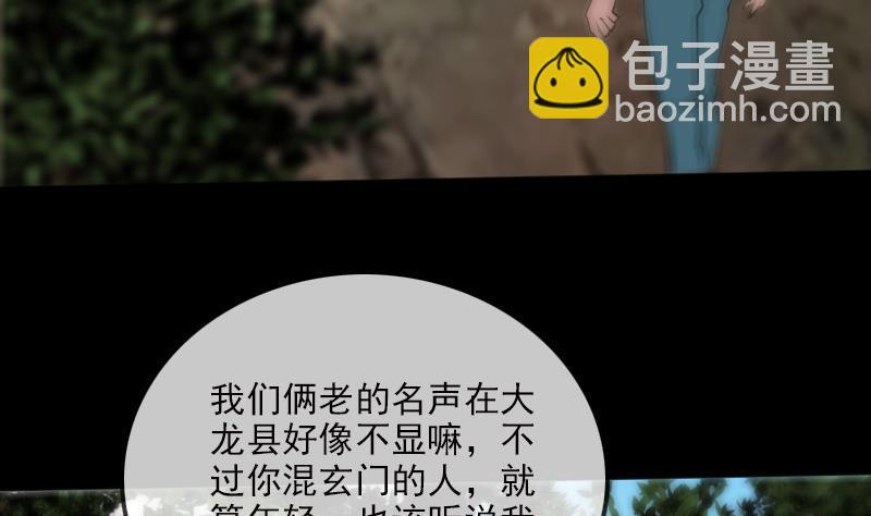🍴劫天运 第181话 亡命 第28页