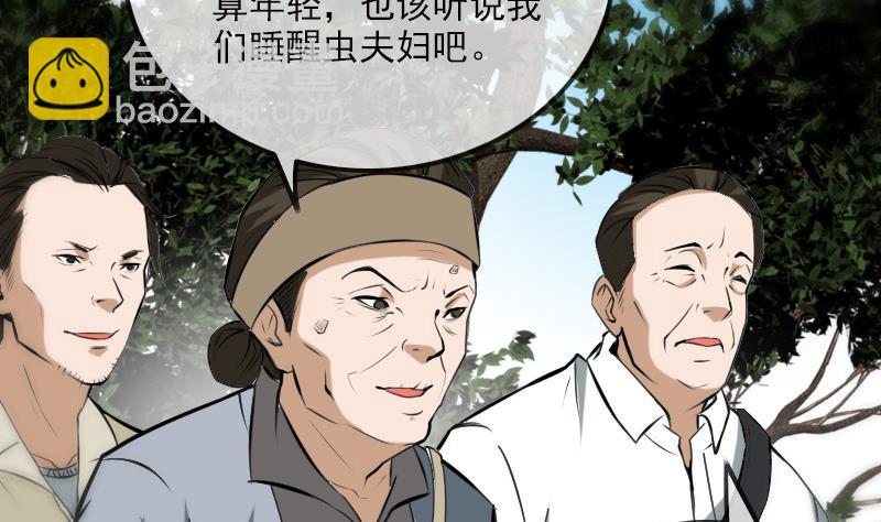 🍴劫天运 第181话 亡命 第29页