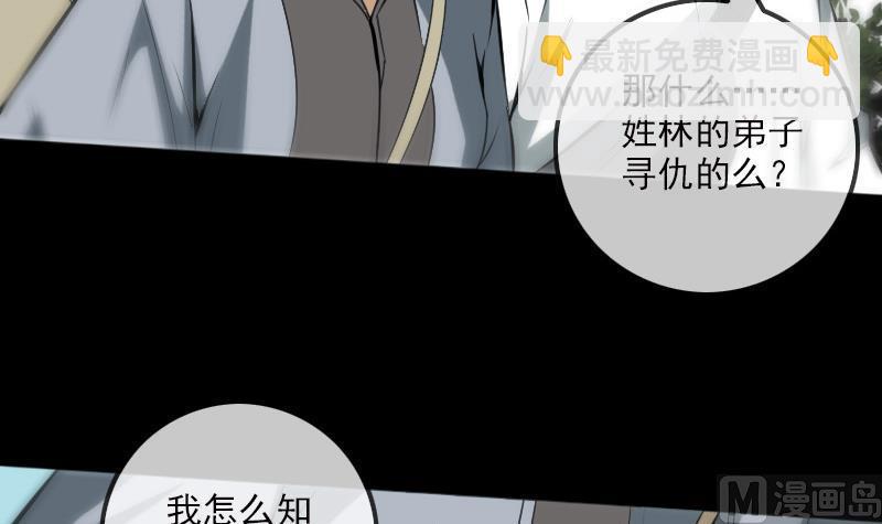 🍴劫天运 第181话 亡命 第30页