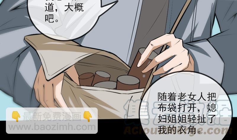 🍴劫天运 第181话 亡命 第31页