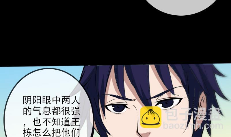 🍴劫天运 第181话 亡命 第32页