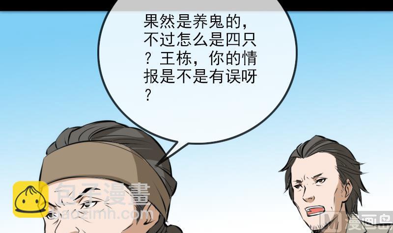 🍴劫天运 第181话 亡命 第42页
