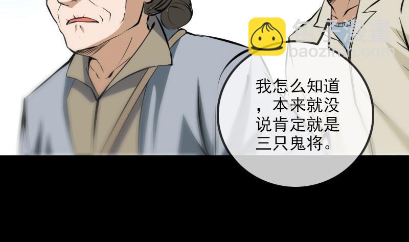 🍴劫天运 第181话 亡命 第43页