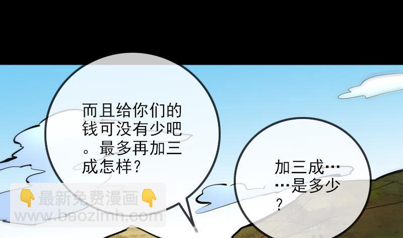 🍴劫天运 第181话 亡命 第44页
