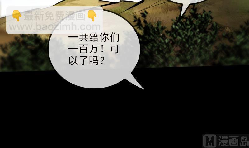 🍴劫天运 第181话 亡命 第45页