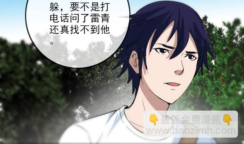 🍴劫天运 第181话 亡命 第5页