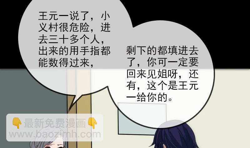 🍴劫天运 第181话 亡命 第8页